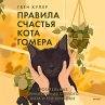 Homer's Odyssey: A Fearless Feline... - Bild 1