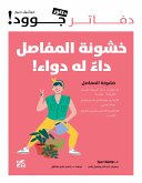 خشونة المفاصل (fixed-layout eBook, ePUB)