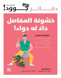 Cover خشونة المفاصل (fixed-layout eBook, ePUB)