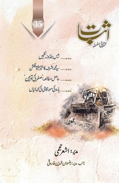 Esbaat - 35 (Special issue on Bulldozer Poetry) - Najmi, Ashar