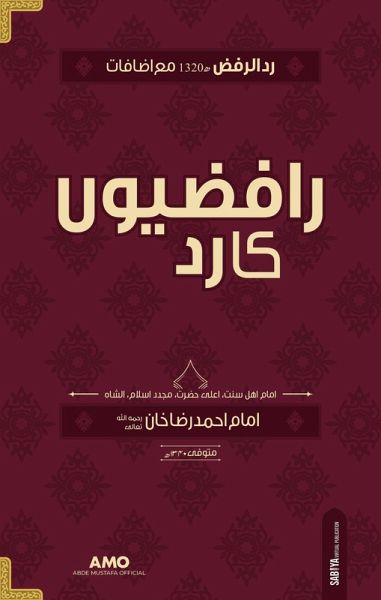 Rafziyo Ka Radd (Abde Mustafa Official) (eBook, ePUB)