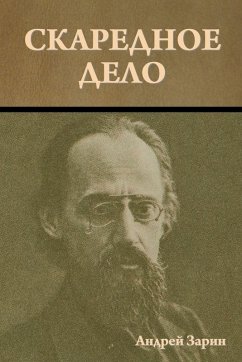 Cover Скаредное дело