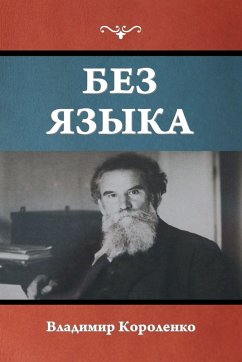 Cover Без языка