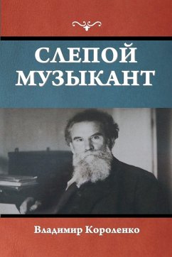 Cover Слепой музыкант