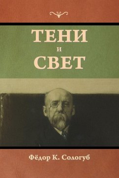 Cover Тени и свет