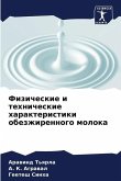 Fizicheskie i tehnicheskie harakteristiki obezzhirennogo moloka