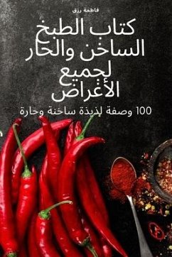 كتاب الطبخ الساخن والحار - 1601;&1575;&1591;&1605;&1577; &15