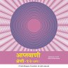 Aptavani-12 (P) - Hindi Audio Book... - Bild 1