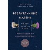 Безразличные матери. Исцеление от ран родительской нелюбви (eBook, ePUB)