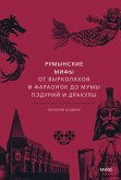 Rumynskie mify (eBook, ePUB)