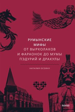 Rumynskie mify (eBook, ePUB) - Osoyanu, Nataliya