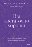Vy dostatochno horoshi (eBook, ePUB)