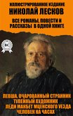 Nikolay Leskov. All novels, novellas and short stories in one book. Illustrated edition (eBook, ePUB)