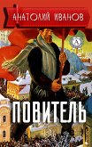 Повитель (eBook, ePUB)