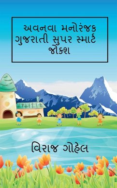 Avnava Gujarati Super Smart Jokes / અવનવા ગુજરાતી સુપર - Gohel, Viraj