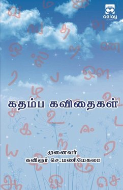 Kathaimba kavethaikal - Manimegala, Munavar Kavegair S.