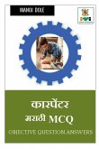 Carpenter Marathi MCQ / कारपेंटर मराठी MCQ