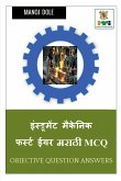 Instrument Mechanic First Year Marathi MCQ / इन्स्ट्रुमेंट मे