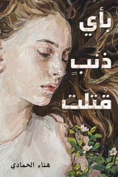 بأي ذنبٍ قُتِلَت - & بأي ذنبٍ قُتِلَت - &