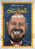 أبدو الأزيم أبدو الأزيم