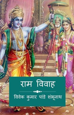 Ram Vivah / राम विवाह - Pandey, Vivek