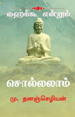 Cover Haiku Endrum Solalam / ஹைக்கூ என்றும் சொல்லலாம்.