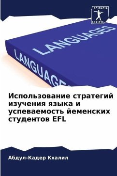 Ispol'zowanie strategij izucheniq qzyka i uspewaemost' jemenskih studentow EFL - Khalil, Abdul-Kader