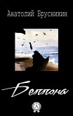 Беллона (eBook, ePUB)