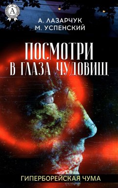Look into the eyes of monsters. Hyperborean plague (eBook, ePUB) - Uspensky, Mikhail