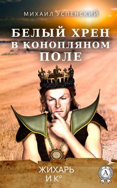 White horseradish in a hemp field. Zhihar and Co (eBook, ePUB) - Uspensky, Mikhail
