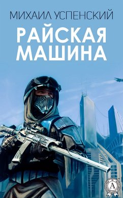 Paradise machine (eBook, ePUB) - Uspensky, Mikhail