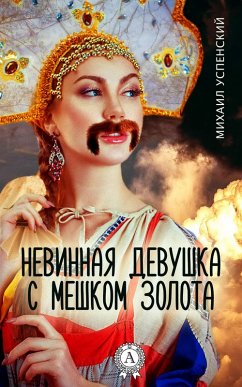 Innocent girl with a bag of gold (eBook, ePUB) - Uspensky, Mikhail
