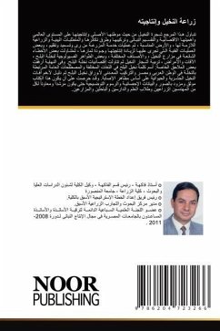 Cover زراعة النخيل وإنتاجيته