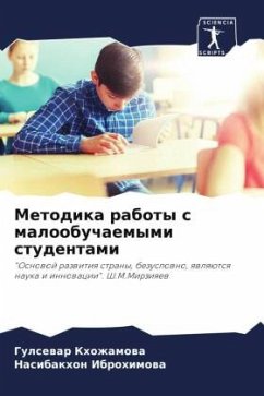 Cover Metodika raboty s maloobuchaemymi studentami