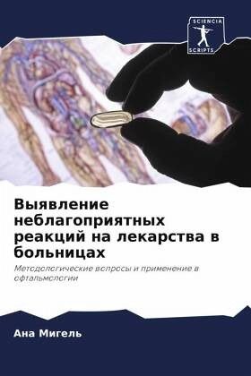 Vyqwlenie neblagopriqtnyh reakcij na lekarstwa w bol'nicah Vyqwlenie neblagopriqtnyh reakcij na lekarstwa w bol'nicah