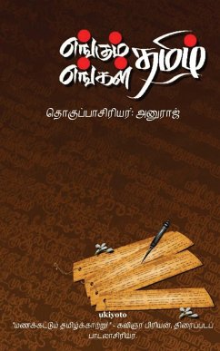 Engum Tamil - Anuraj