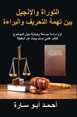 THE HOLY BOOK ON TRIAL (ARABIC EDITION) (eBook, ePUB) THE HOLY BOOK ON TRIAL (ARABIC EDITION) (eBook, ePUB)