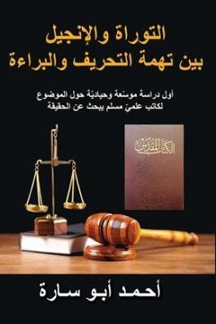 Cover THE HOLY BOOK ON TRIAL (ARABIC EDITION) (eBook, ePUB)