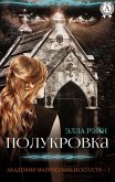 Полукровка. Академия магических искусств - 1 (eBook, ePUB)