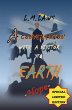 A Conversation with a Visitor to Earth - Bild 1
