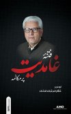 Ghamidiyat Par Mukalima (Abde Mustafa Official) (eBook, ePUB)