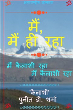 ¿¿¿ ¿¿¿ ¿¿ ¿¿¿ (BASIC, #1) (eBook, ePUB) - Sharma, 'Kailashi' Punit