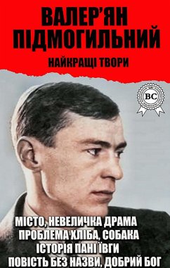 Cover Valerian Podmohylyny. The best works (eBook, ePUB)