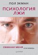 Telling Lies: Clues to Deceit in the... - Bild 1
