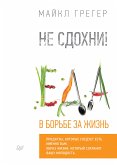 Не сдохни! Еда в борьбе за жизнь. (eBook, ePUB)