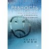The Jealousy Cure: Learn to Trust,... - Bild 1