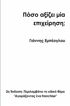 How much is a business worth? 2nd Greek edition - Empeoglou, Yiannis