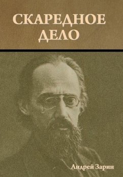 Cover Скаредное дело