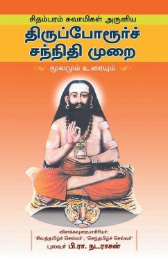 Thiruporur Sannathi murai - Nadarajan, P. R.