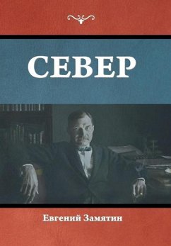 Север - &